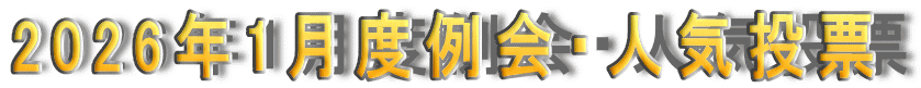 2026�N1���x���E�l�C���[