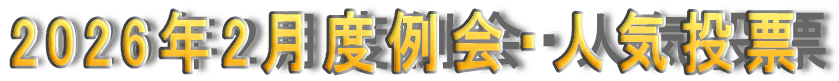 2026�N2���x���E�l�C���[