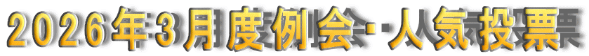 2026�N3���x���E�l�C���[