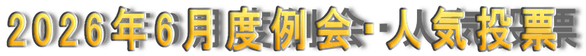 2026�N6���x���E�l�C���[