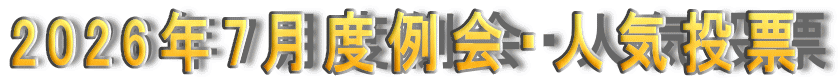 2026�N7���x���E�l�C���[