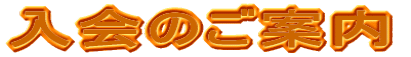 ����̂��ē�