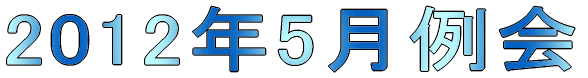 2012�N5�����