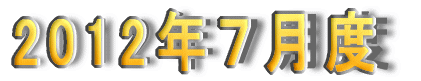 2012�N�V���x