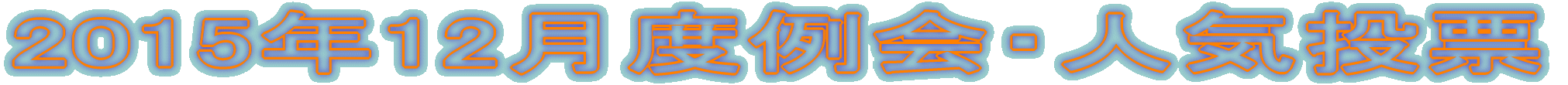 2015N12xแ๏ElC[