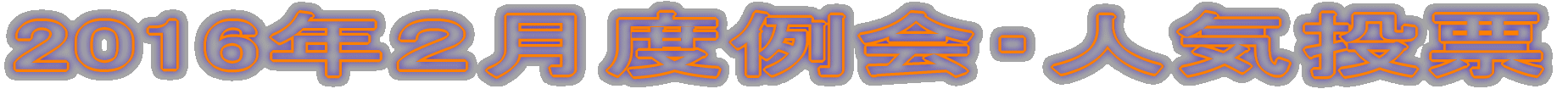 2016NPxแ๏ElC[
