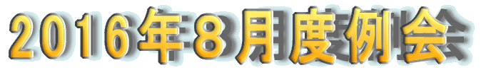 2016”N‚WŒŽ“x—á‰ï