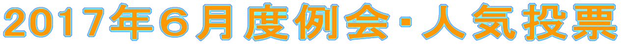 2017�N�U���x���E�l�C���[
