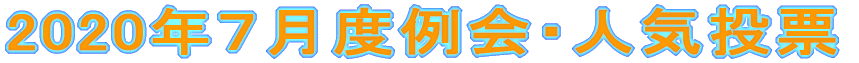 2020�N�V���x���E�l�C���[ 