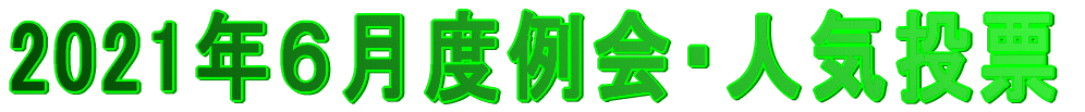 2021�N�U���x���E�l�C���[