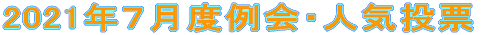 2021�N�V���x���E�l�C���[