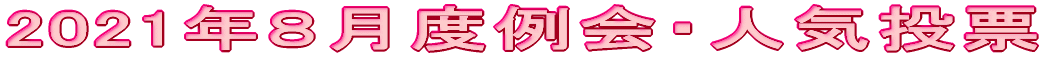 2021�N�W���x���E�l�C���[