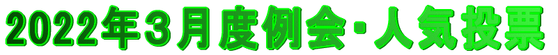 2022�N�R���x���E�l�C���[