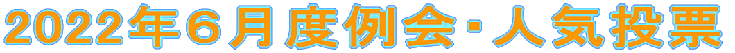 2022�N�U���x���E�l�C���[
