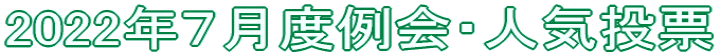 2022�N�V���x���E�l�C���[