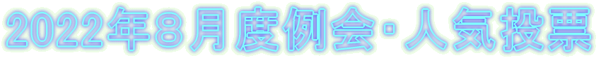 2022�N�W���x���E�l�C���[ 