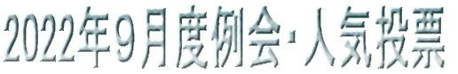 2022�N�X���x���E�l�C���[