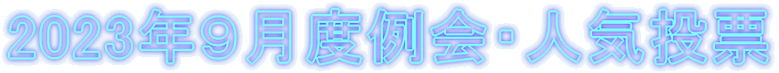 2023N9xแ๏ElC[