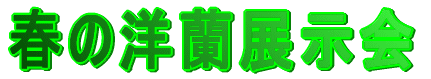 �t�̗m���W����